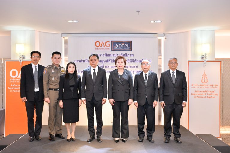 สำนักงานอัยการสูงสุด จัดพิธีเปิดโครงการพัฒนาประสิทธิภาพการดำเนินคดีค้ามนุษย์ที่ใช้เทคโนโลยีดิจิทัลสมัยใหม่