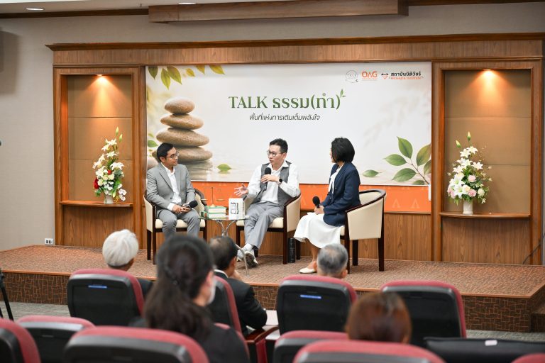 สำนักงานอัยการสูงสุด จัดโครงการ Talk – ธรรม เพื่อส่งเสริมคุณธรรมจริยธรรมแก่บุคลากรในกระบวนการยุติธรรม