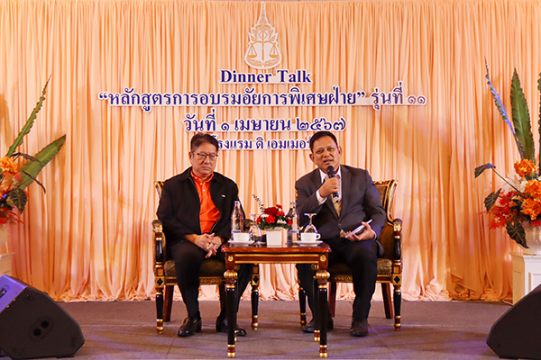 สำนักงานอัยการสูงสุดจัดกิจกรรม Dinner Talk “หลักสูตรการอบรมอัยการพิเศษฝ่าย” รุ่นที่ 11 (พ.ศ. 2567)