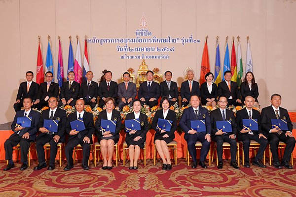 สำนักงานอัยการสูงสุดจัดพิธีปิดโครงการอบรมหลักสูตรนักบริหารงานยุติธรรมระดับสูง “หลักสูตรการอบรมอัยการพิเศษฝ่าย” รุ่นที่ 11