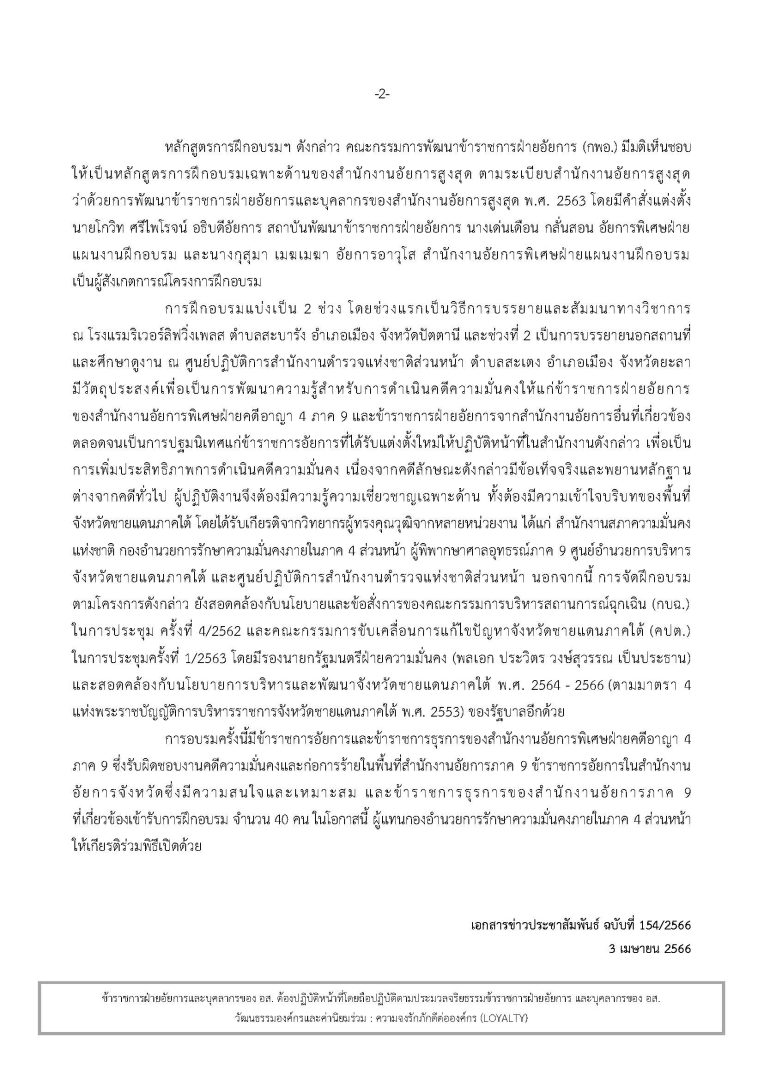 ปชส.สำนักงานอัยการภาค 9 จัดโครงการเพิ่มประสิทธิภาพการดำเนินคดีความมั่นคงของสำนักงานอัยการ