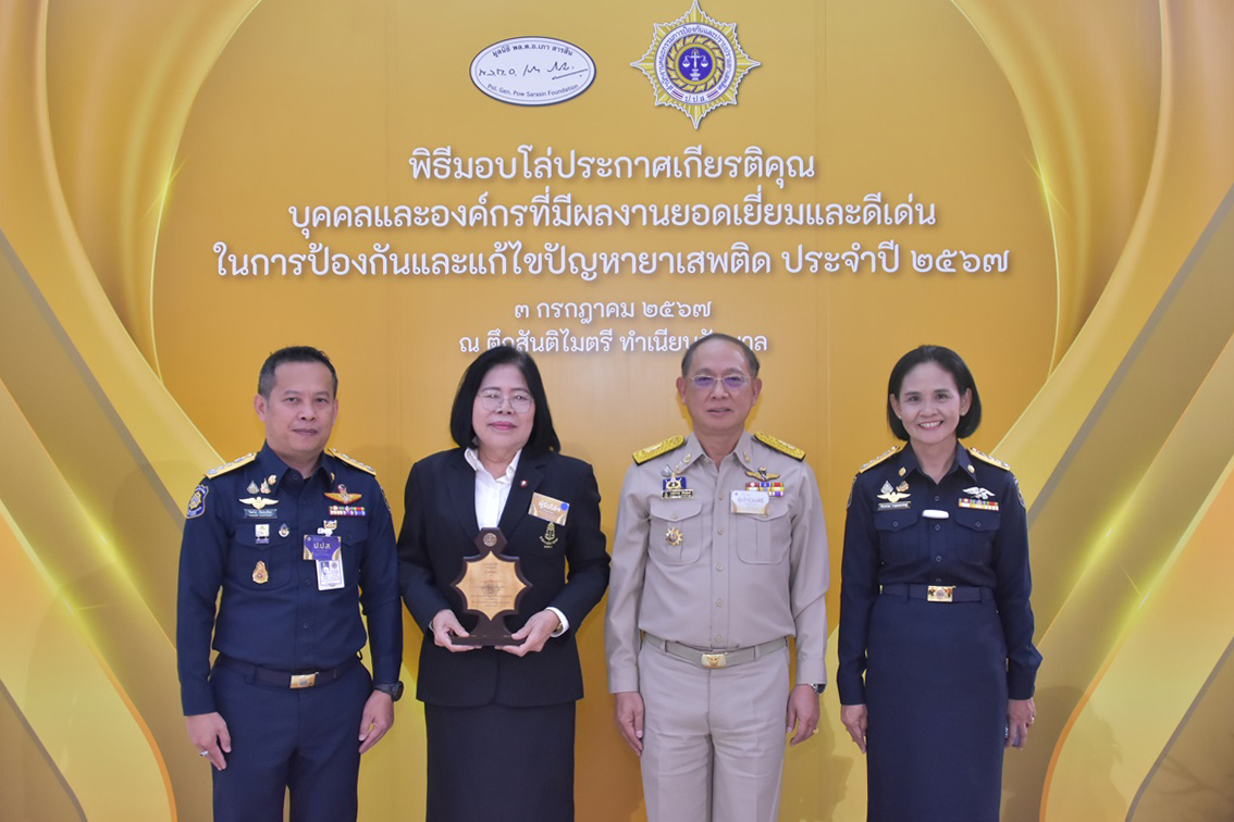 สำนักงานอัยการสูงสุดเข้าร่วมพิธีมอบโล่ประกาศเกียรติคุณบุคคลและองค์กรที่มีผลงานยอดเยี่ยมและดีเด่นในการป้องกันและแก้ไขปัญหายาเสพติด ประจำปี 2567