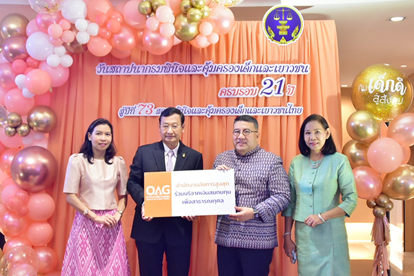 สำนักงานอัยการสูงสุดร่วมแสดงความยินดี ในโอกาสครบรอบ 21 ปี วันคล้ายวันสถาปนากรมพินิจและคุ้มครองเด็กและเยาวชน