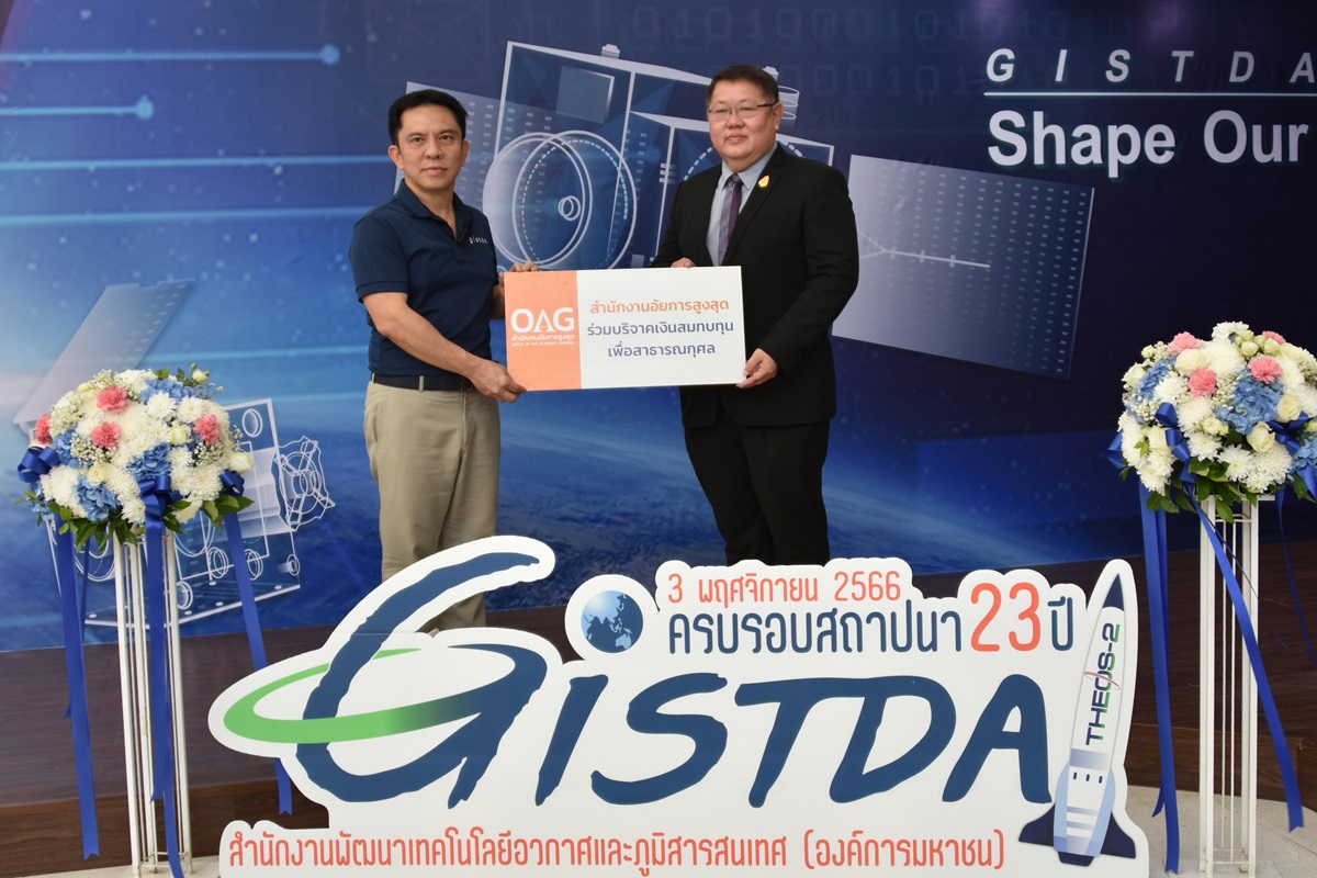 สำนักงานอัยการสูงสุด ร่วมแสดงความยินดีในโอกาสครบรอบ 23 ปี สำนักงานพัฒนาเทคโนโลยีอวกาศและภูมิสารสนเทศ (องค์การมหาชน)