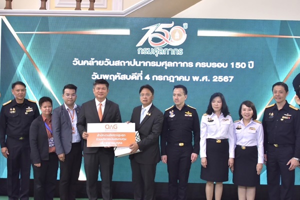 สำนักงานอัยการสูงสุดร่วมแสดงความยินดีในโอกาสครบรอบ 150 ปี กรมศุลกากร