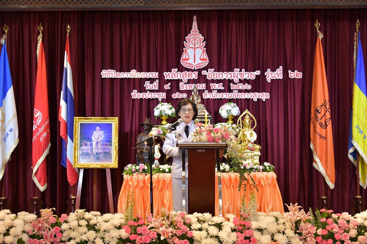  อัยการสูงสุดเป็นประธานพิธีปิดโครงการฝึกอบรม“หลักสูตรอัยการผู้ช่วย” รุ่นที่ 62 พ.ศ. 2565