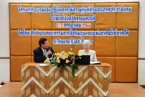 สำนักงานอัยการสูงสุดร่วมกับสำนักงานคณะกรรมการสิทธิมนุษยชนแห่งชาติจัดโครงการอบรมเชิงปฏิบัติการให้ความรู้แก่ตัวแทนภาคประชาสังคมในพื้นที่จังหวัดชายแดนใต้