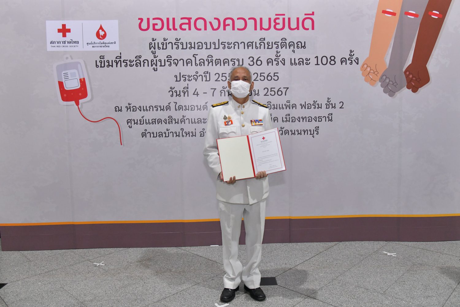 สำนักงานอัยการสูงสุดรับใบประกาศเกียรติคุณหน่วยงานที่สนับสนุนการบริจาคโลหิต