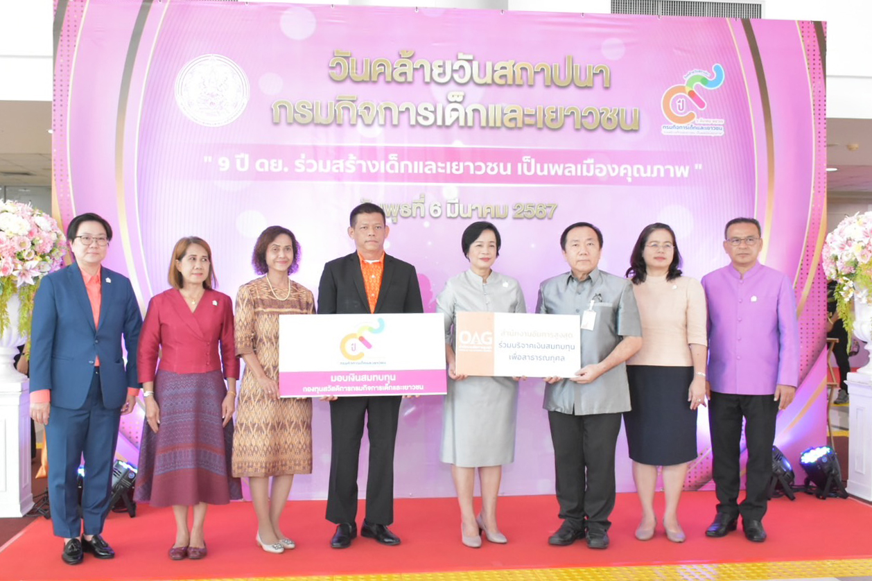 สำนักงานอัยการสูงสุดร่วมแสดงความยินดี ในโอกาสครบรอบ 9 ปี วันคล้ายวันสถาปนากรมกิจการเด็กและเยาวชน
