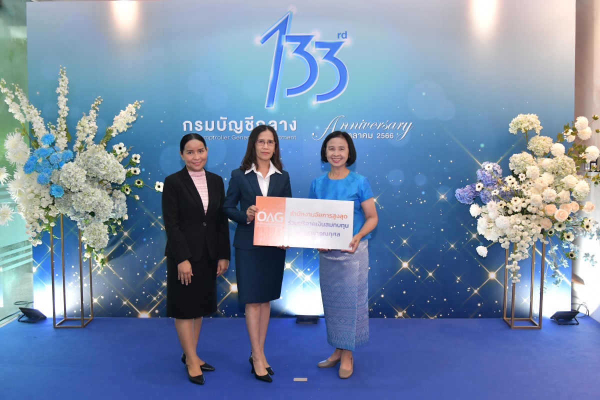 สำนักงานอัยการสูงสุด ร่วมแสดงความยินดี ในโอกาสครบรอบ 133 ปี กรมบัญชีกลาง