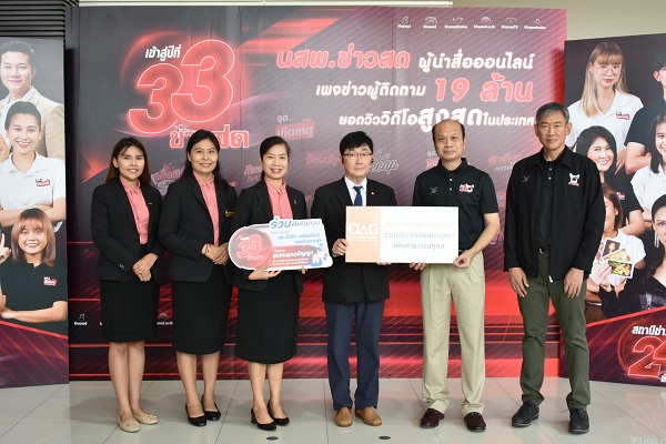 สำนักงานอัยการสูงสุดร่วมแสดงความยินดีในโอกาสก้าวเข้าสู่ปีที่ 33 หนังสือพิมพ์ข่าวสด