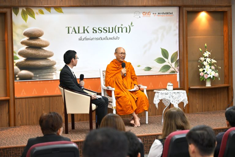 สำนักงานอัยการสูงสุด จัดโครงการ TALK – ธรรม ครั้งที่ 2 “จริงเป็นใหญ่ ใจเป็นธรรม”