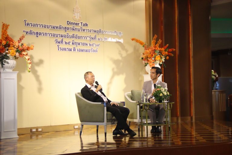 รองอัยการสูงสุด ร่วมกิจกรรม Dinner Talk ในหลักสูตรหลักสูตรการอบรมอธิบดีอัยการ รุ่นที่ 16 (พ.ศ. 2569)