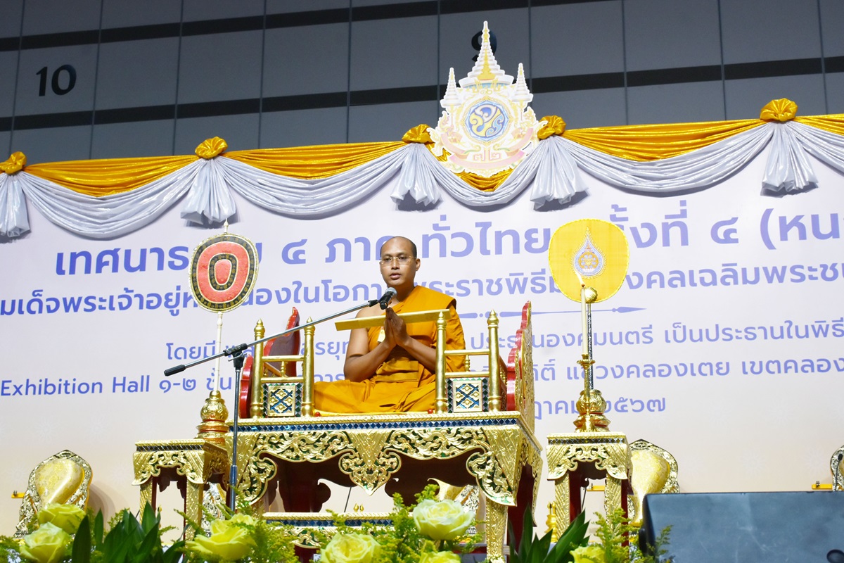 สำนักงานอัยการสูงสุดร่วมพิธีแสดงพระธรรมเทศนาในโครงการ “เทศนาธรรม 4 ภาค ทั่วไทย” ครั้งที่ 4