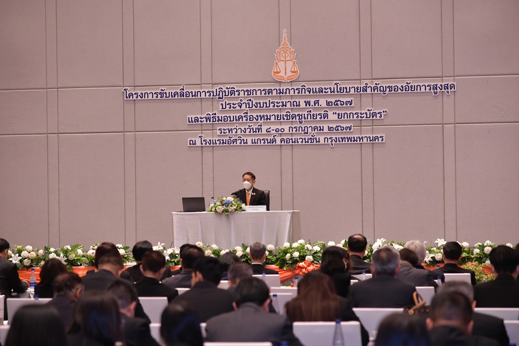 สำนักงานอัยการสูงสุดจัดโครงการขับเคลื่อนการปฏิบัติราชการตามภารกิจและนโยบายสำคัญของอัยการสูงสุด ประจำปีงบประมาณ พ.ศ. 2567 (ครั้งที่ 5)
