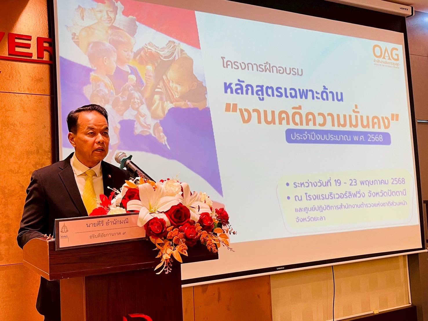 สำนักงานอัยการภาค 9 จัดโครงการฝึกอบรมหลักสูตรเฉพาะด้าน“งานคดีความมั่นคง” ประจำปีงบประมาณ พ.ศ. 2568