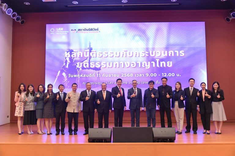 สถาบันนิติวัชร์ ผนึกกำลังองค์กรยุติธรรมและมหาวิทยาลัยชั้นนำ จัดเสวนาใหญ่ “หลักนิติธรรมกับกระบวนการยุติธรรมทางอาญาไทย” ครั้งที่ 3 ณ มหาวิทยาลัยธุรกิจบัณฑิตย์