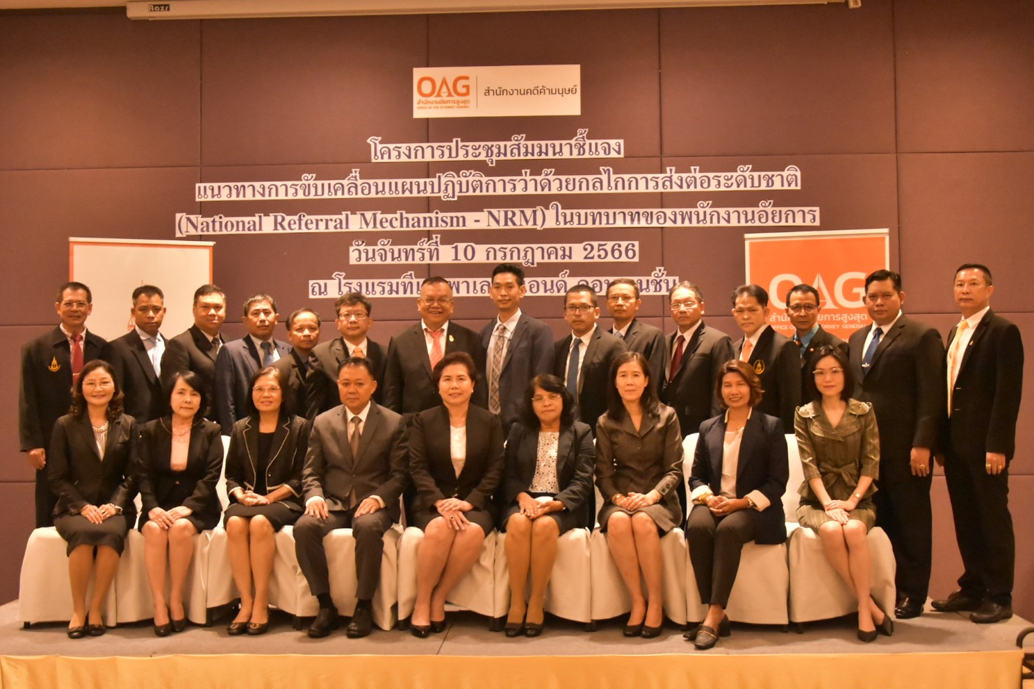 สำนักงานอัยการสูงสุด จัดโครงการประชุมสัมมนาชี้แจงแนวทางการขับเคลื่อนแผนปฏิบัติการว่าด้วยกลไกการส่งต่อระดับชาติ (National Referral Mechanism – NRM) ในบทบาทของพนักงานอัยการ