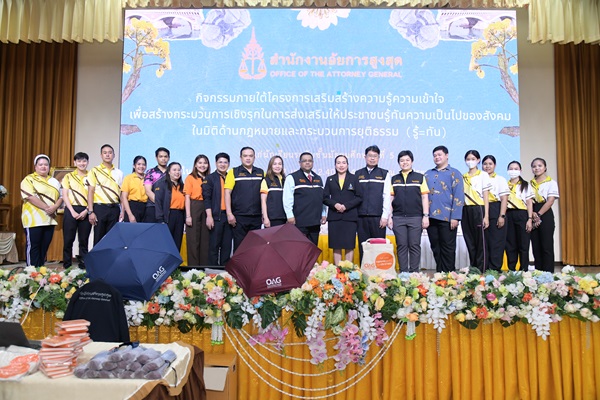 สำนักงานอัยการสูงสุดลงพื้นที่จัดกิจกรรมโครงการเสริมสร้างความรู้ความเข้าใจ เพื่อสร้างกระบวนการเชิงรุกในการส่งเสริมให้ประชาชน รู้ทันความเป็นไปของสังคม ในมิติด้านกฎหมายและกระบวนการยุติธรรม (รู้ = ทัน) ณ โรงเรียนนวมินทราชินูทิศ หอวัง นนทบุรี