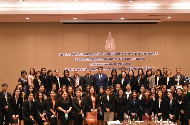 สำนักงานอัยการสูงสุดจัดโครงการจัดทำแผนกลยุทธ์และแผนปฏิบัติการบริหารทรัพยากรบุคคลของสำนักงานอัยการสูงสุด พ.ศ. 2567 – 2570