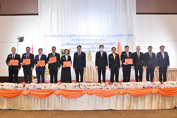 สำนักงานอัยการสูงสุดจัดพิธีมอบเครื่องหมายเชิดชูเกียรติ “ยกกระบัตร” สัญลักษณ์แห่งเกียรติยศและความภาคภูมิใจให้แก่ข้าราชการฝ่ายอัยการ (ภาค 5 และภาค 6)