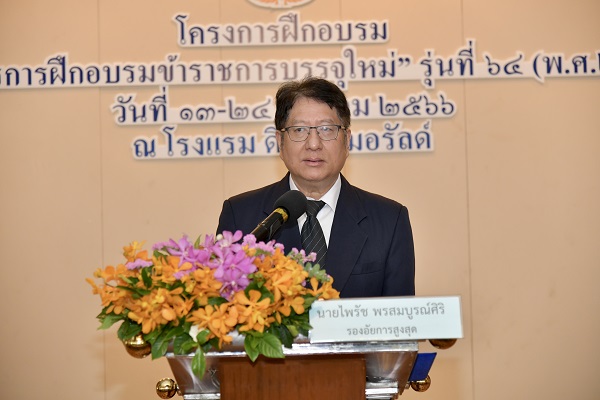 สำนักงานอัยการสูงสุดจัดการฝึกอบรมหลักสูตรข้าราชการธุรการบรรจุใหม่ รุ่นที่ 64 (พ.ศ. 2566)