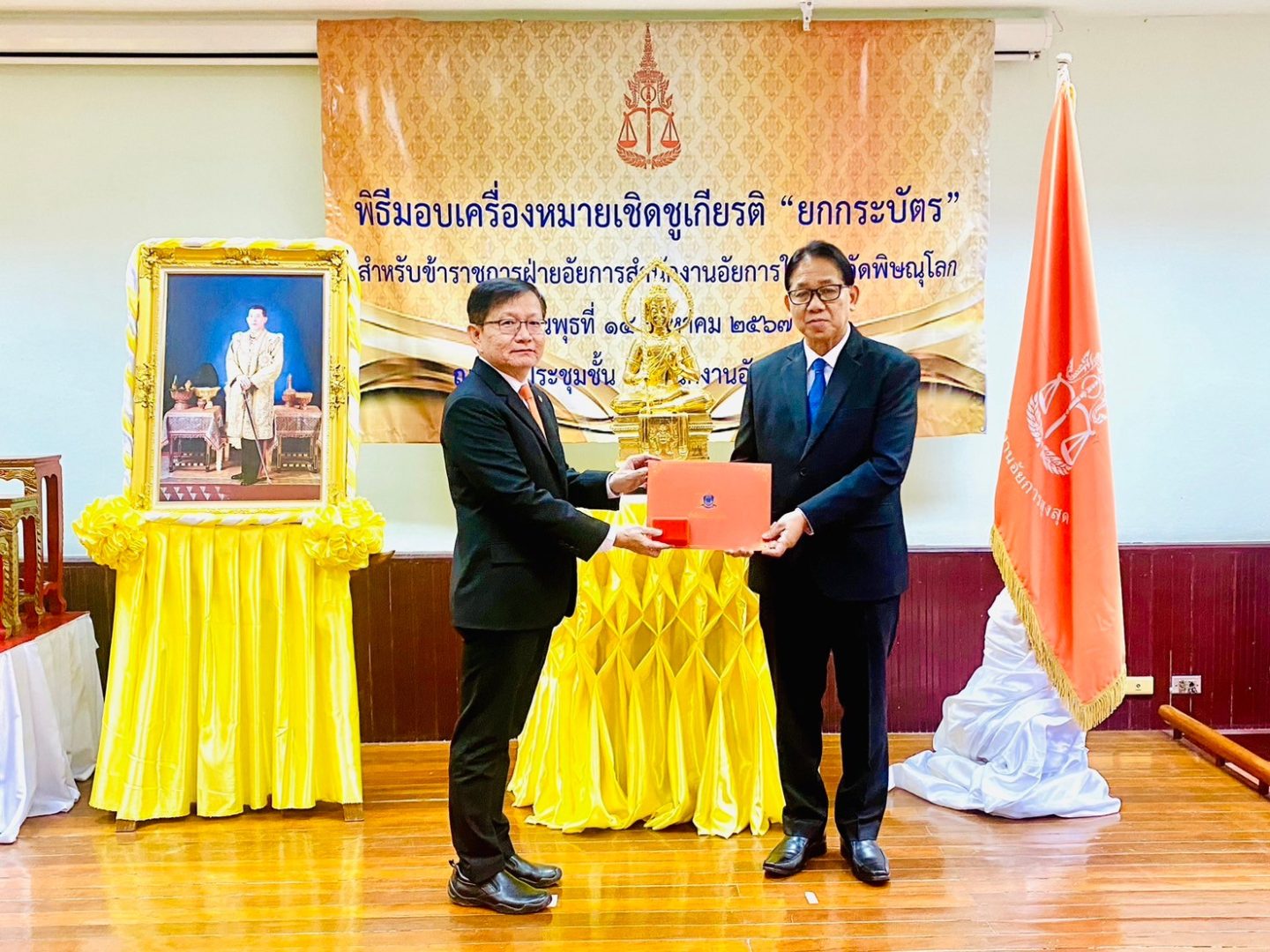สำนักงานอัยการภาค 6 จัดพิธีมอบเครื่องหมายเชิดชูเกียรติ “ยกกระบัตร” สัญลักษณ์แห่งเกียรติยศและความภาคภูมิใจให้แก่ข้าราชการฝ่ายอัยการที่ปฏิบัติราชการในพื้นที่จังหวัดพิษณุโลก