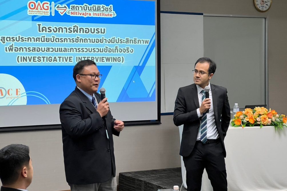 สถาบันนิติวัชร์ สำนักงานอัยการสูงสุด จัดอบรมหลักสูตรประกาศนียบัตร “การซักถามอย่างมีประสิทธิภาพเพื่อการสอบสวนและการรวบรวมข้อเท็จจริง” หรือ PEACE programme (ภาคทฤษฎี วันที่ 3)