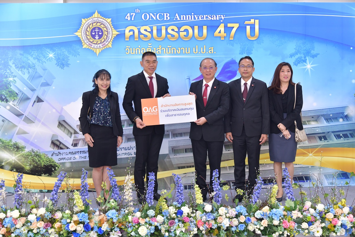 สำนักงานอัยการสูงสุด ร่วมแสดงความยินดีในโอกาสครบรอบ 47 ปี สำนักงานคณะกรรมการป้องกันและปราบปรามยาเสพติด (ป.ป.ส.)