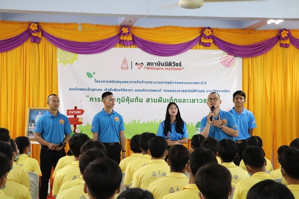 สถาบันนิติวัชร์ สำนักงานอัยการสูงสุด จัดโครงการบูรณาการแก้ไขบำบัดฟื้นฟู เด็กและเยาวชนที่เข้าสู่กระบวนการยุติธรรมในฐานะผู้กระทำผิด และผู้เสียหายด้วยความเสมอภาค : การสร้างภูมิคุ้มกัน สานฝันเด็กและเยาวชน