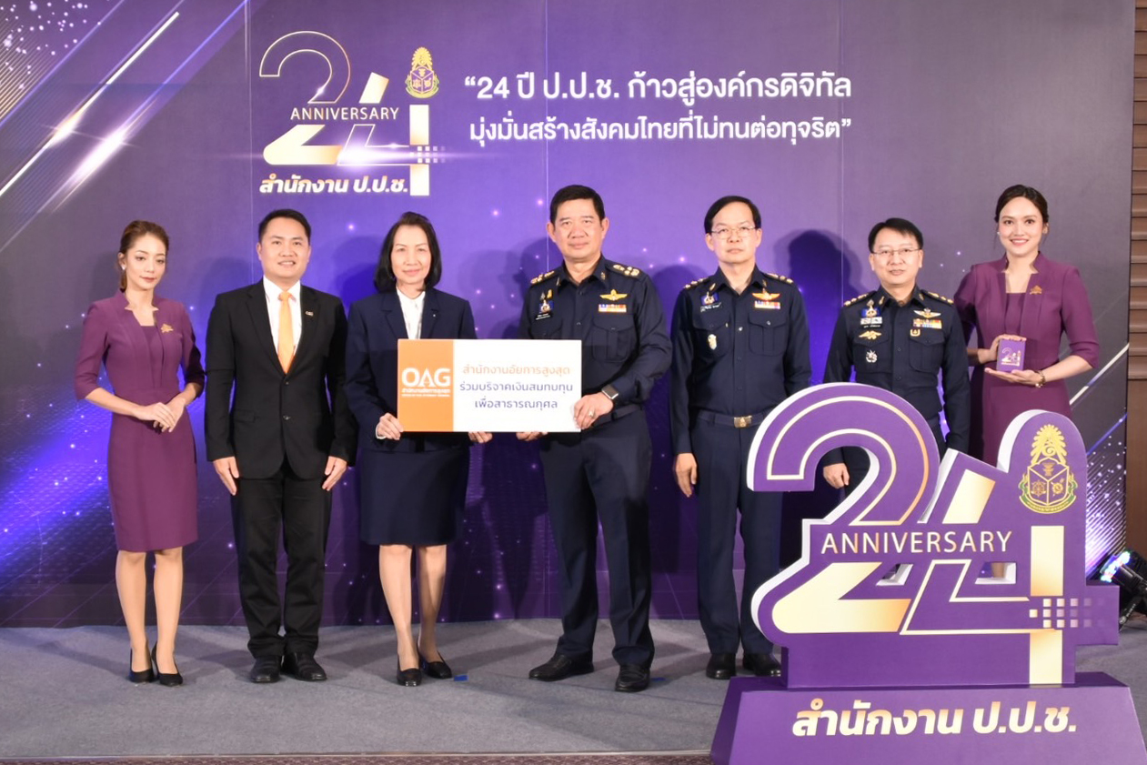สำนักงานอัยการสูงสุด ร่วมแสดงความยินดีในโอกาสครบรอบ 24 ปี สำนักงานคณะกรรมการป้องกันและปราบปรามการทุจริตแห่งชาติ (ป.ป.ช.)