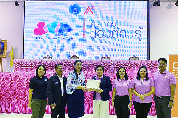 สำนักงานอัยการสูงสุดจัดโครงการให้ความรู้ทางกฎหมายสำหรับนักเรียน นักศึกษา และบุคลากรทางการศึกษา เกี่ยวกับการค้ามนุษย์ในรูปแบบการแสวงหาประโยชน์ทางเพศโดยมิชอบทางออนไลน์