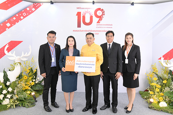 สำนักงานอัยการสูงสุดร่วมแสดงความยินดีในโอกาสครบรอบ 109 ปี สำนักงานการตรวจเงินแผ่นดิน
