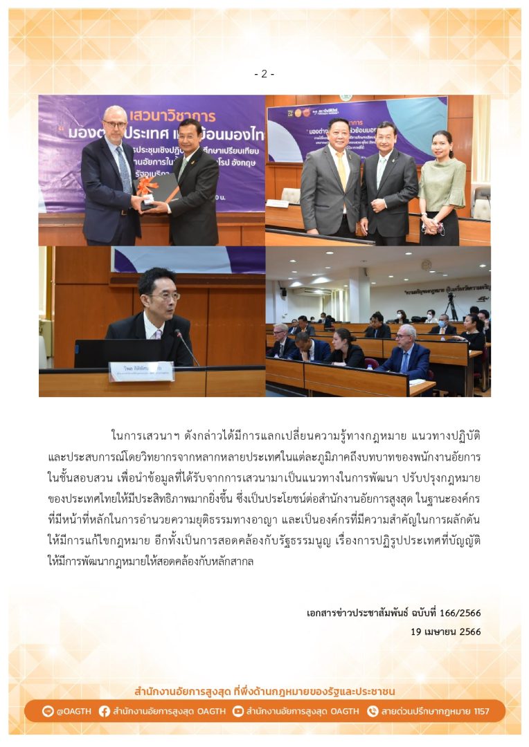 ปชส.สำนักงานอัยการสูงสุดจัดเสวนาโครงการศึกษาเปรียบเทียบบทบาทพนักงานอัยการ