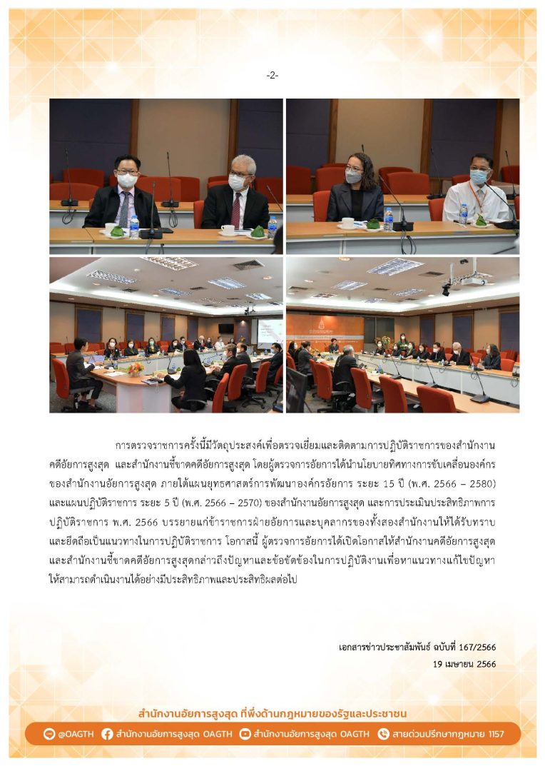 ปชส.ผู้ตรวจการอัยการตรวจเยี่ยมและติดตามการปฏิบัติราชการ