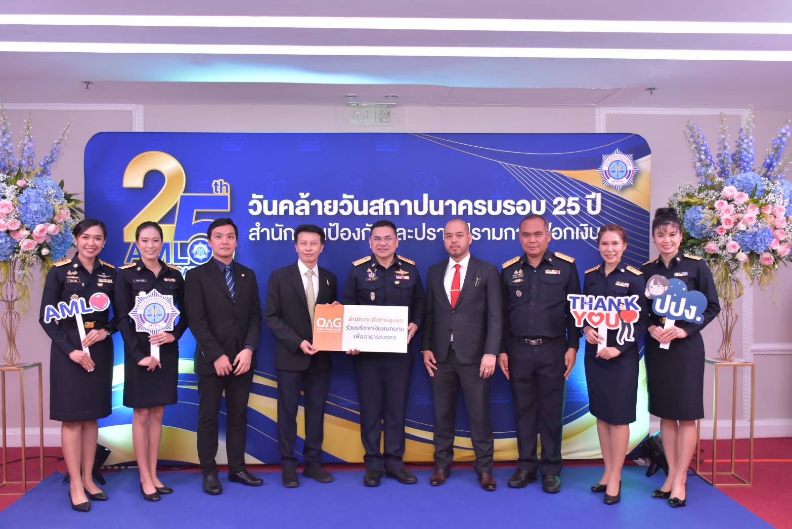 สำนักงานอัยการสูงสุด ร่วมแสดงความยินดี ในโอกาสครบรอบ 25 ปี สำนักงานป้องกันและปราบปรามการฟอกเงิน