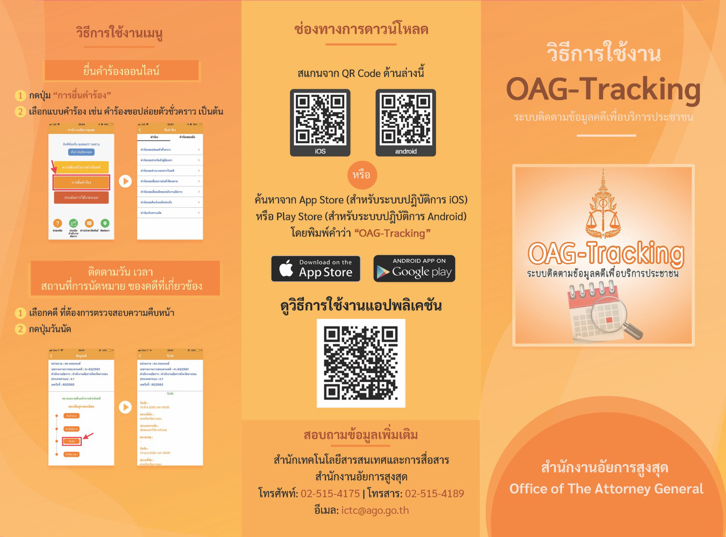 วิธีใช้งาน oag tracking