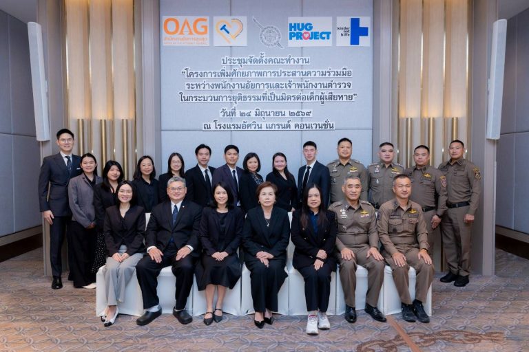 สำนักงานอัยการสูงสุดเข้าร่วมประชุมหารือแนวทางและจัดทำแผนการดำเนินงาน เพื่อพัฒนากระบวนการยุติธรรมที่เป็นมิตรต่อเด็กผู้เสียหาย (Child-Friendly Justice)