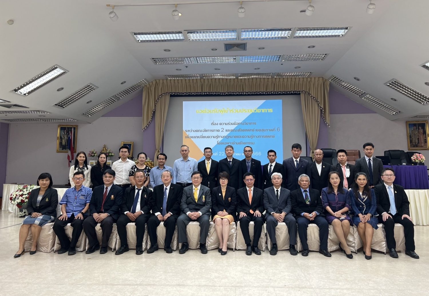 สำนักงานอัยการภาค 2 ร่วมประชุมวิชาการตามบันทึกข้อตกลงความร่วมมือกับราชวิทยาลัยศัลยแพทย์แห่งประเทศไทย