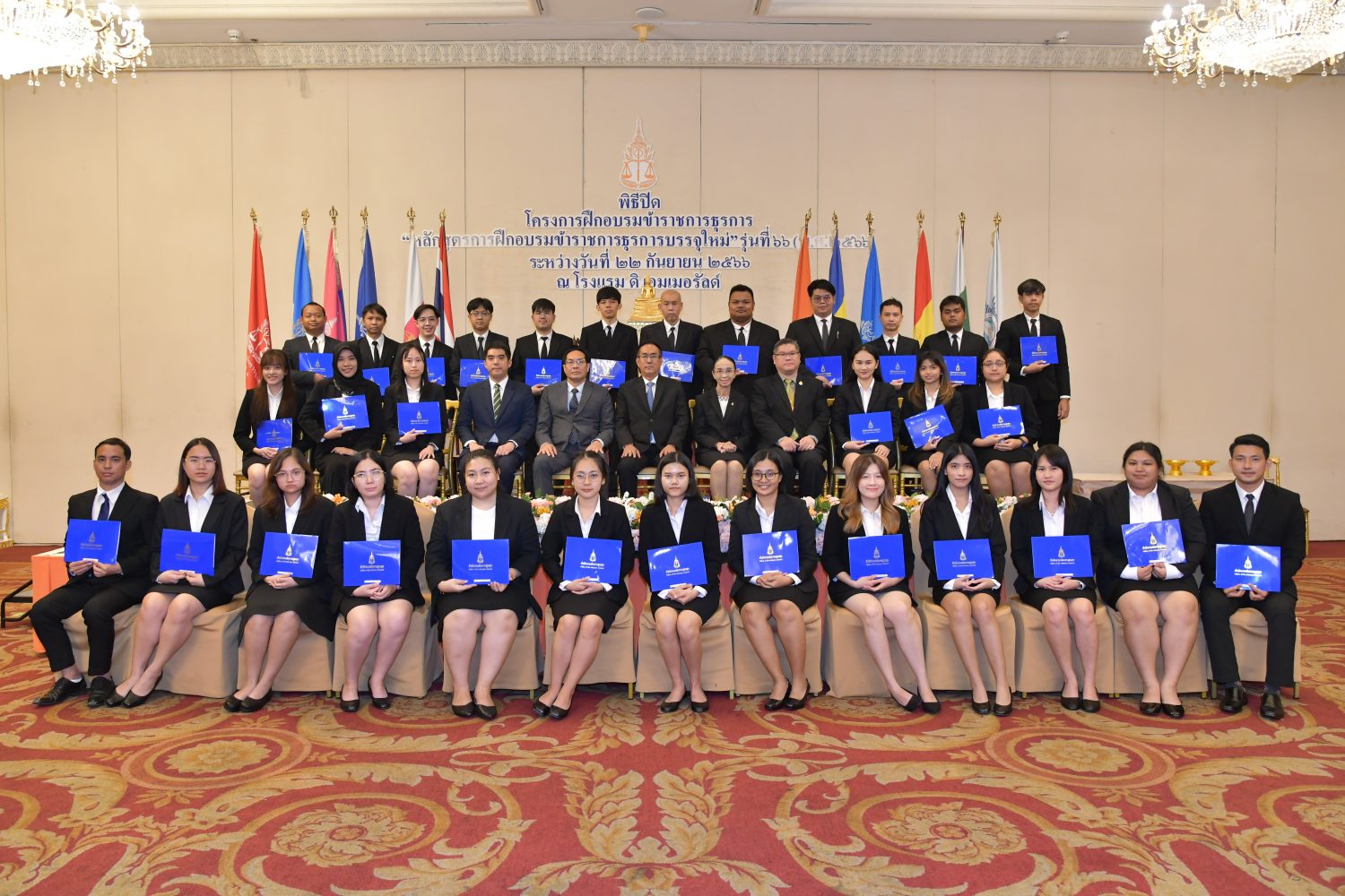 สำนักงานอัยการสูงสุดจัดพิธีปิดการฝึกอบรม หลักสูตรข้าราชการธุรการบรรจุใหม่ รุ่นที่ 66 (พ.ศ. 2566)