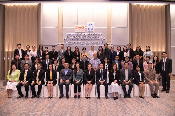 สำนักงานอัยการสูงสุด ร่วมกับมูลนิธิไอเจเอ็ม จัดประชุมเสริมสร้างความสัมพันธ์เครือข่ายระหว่างพนักงานอัยการและหน่วยงานต่าง ๆ ที่ทำงานในการคุ้มครองสิทธิของผู้เสียหายจากการค้ามนุษย์