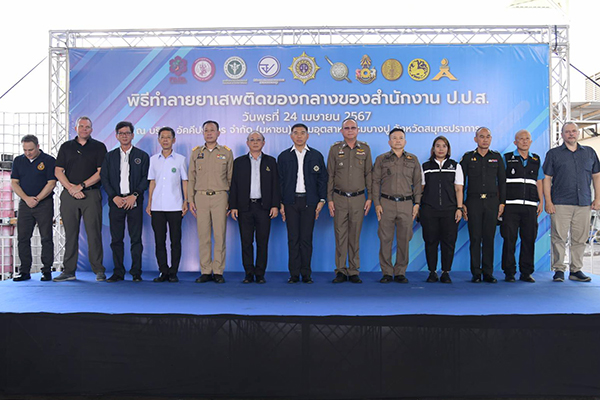 สำนักงานอัยการสูงสุดร่วมพิธีทำลายยาเสพติดของกลางของสำนักงาน ป.ป.ส.