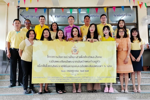 สำนักงานอัยการภาค 3 จัดโครงการอัยการร่วมใจอาสาเพื่อประชาและสังคม