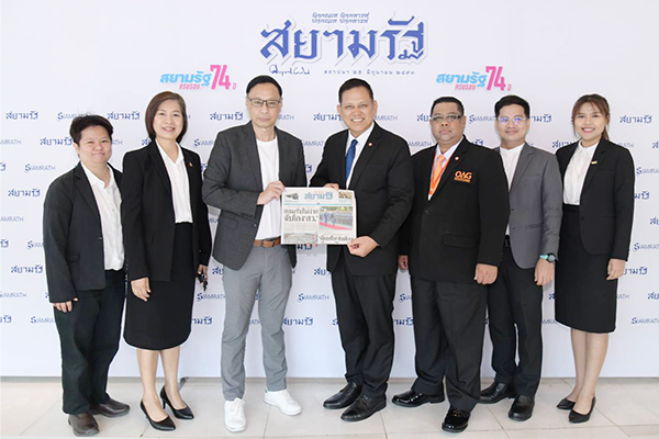 สำนักงานอัยการสูงสุด ร่วมแสดงความยินดี ในโอกาสครบรอบ 74 ปี หนังสือพิมพ์สยามรัฐ