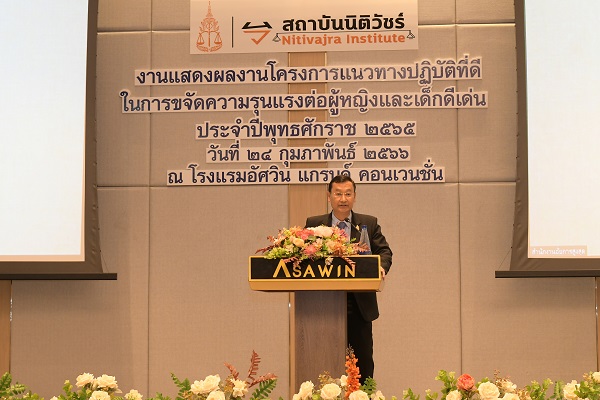 สำนักงานอัยการสูงสุดจัดงานแสดงผลงานโครงการแนวทางปฏิบัติที่ดีในการขจัดความรุนแรงต่อผู้หญิงและเด็กดีเด่น  ประจำปีพุทธศักราช 2565