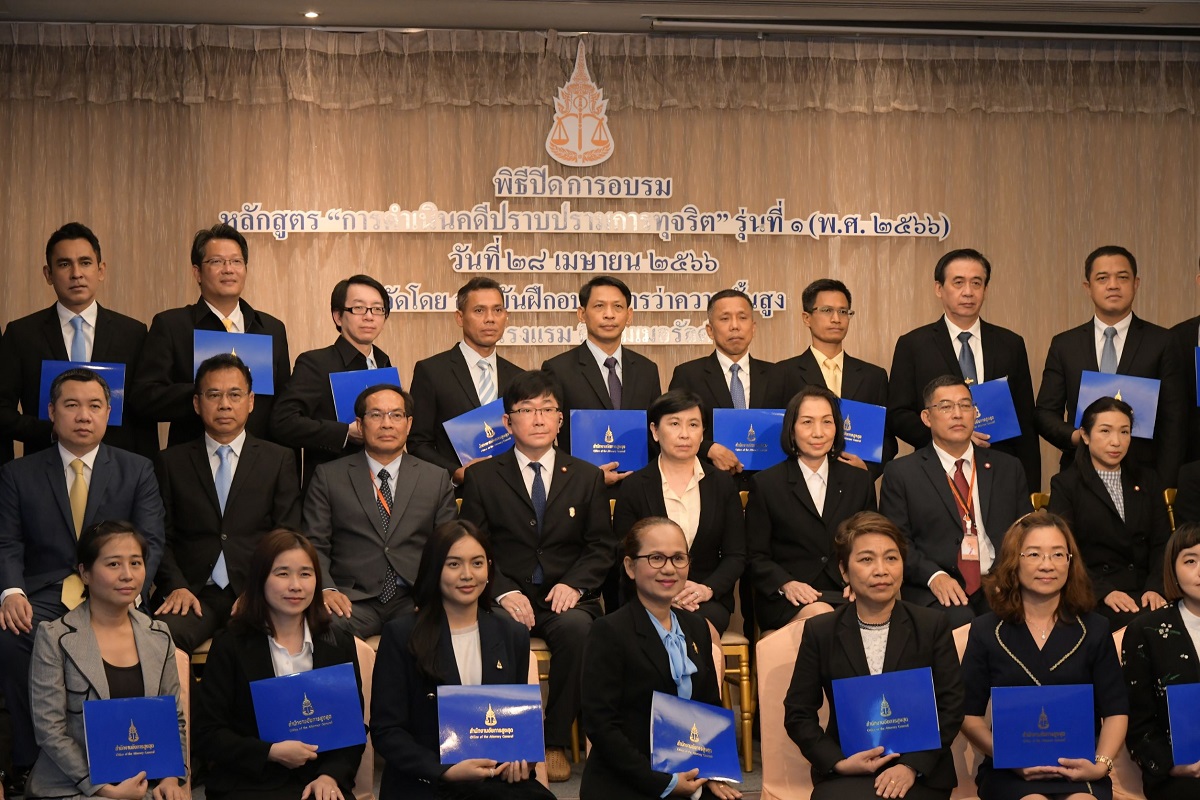 สำนักงานอัยการสูงสุดจัดพิธีปิดโครงการอบรมหลักสูตร “การดำเนินคดีปราบปรามการทุจริต” รุ่นที่ 1 (พ.ศ. 2566)