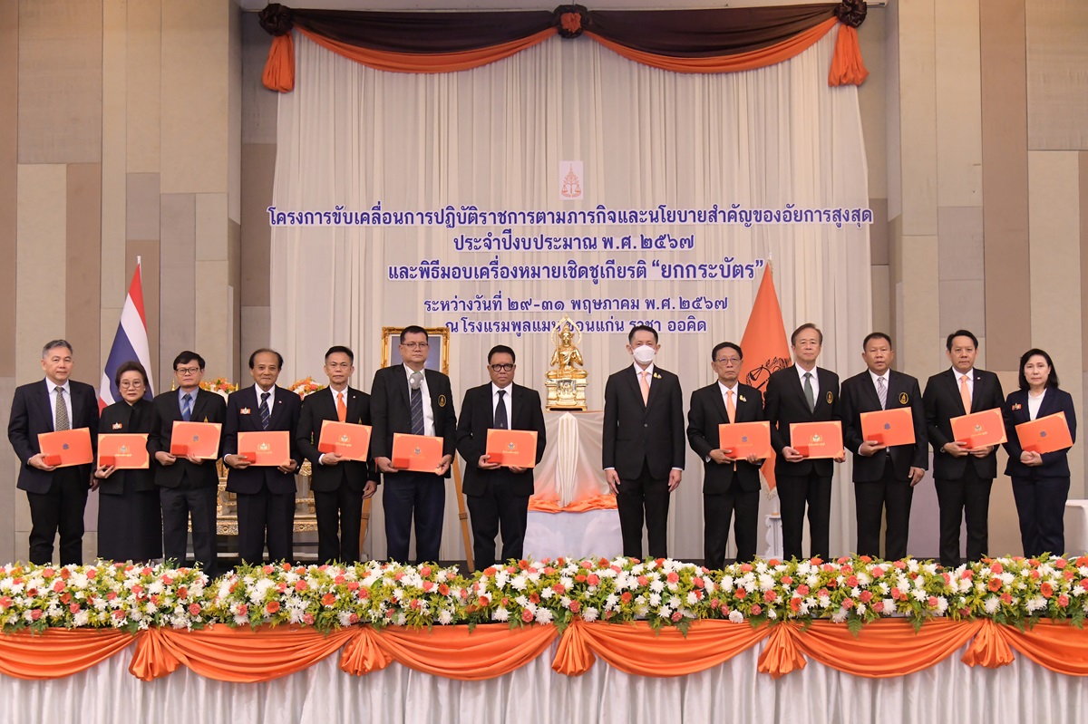 สำนักงานอัยการสูงสุดจัดพิธีมอบเครื่องหมายเชิดชูเกียรติ “ยกกระบัตร”สัญลักษณ์แห่งเกียรติยศและความภาคภูมิใจให้แก่ข้าราชการฝ่ายอัยการ (ภาค 3 และภาค 4)