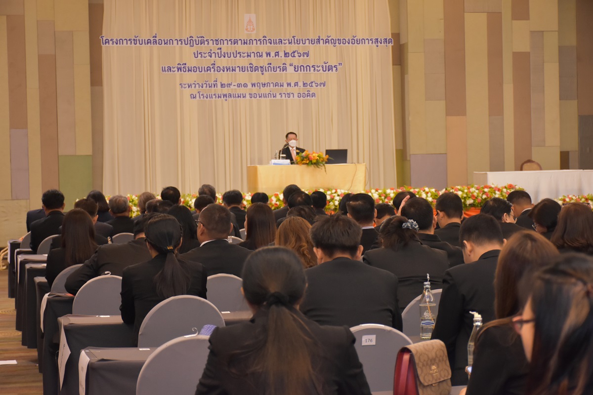 สำนักงานอัยการสูงสุดจัดโครงการขับเคลื่อนการปฏิบัติราชการตามภารกิจและนโยบายสำคัญของอัยการสูงสุด ประจำปีงบประมาณ พ.ศ. 2567 (ครั้งที่ 2)