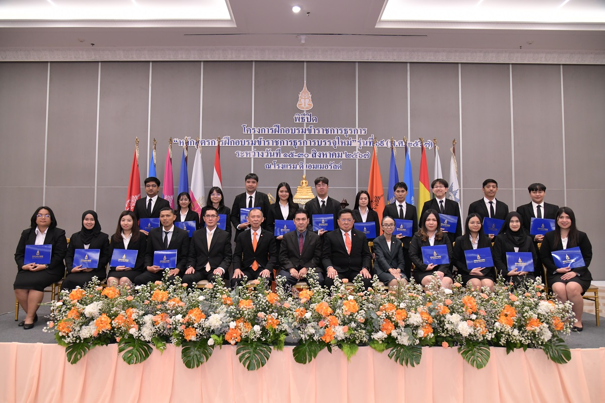 สำนักงานอัยการสูงสุดจัดพิธีปิดโครงการฝึกอบรม“หลักสูตรการฝึกอบรมข้าราชการธุรการบรรจุใหม่” รุ่นที่ 69 (พ.ศ. 2567)