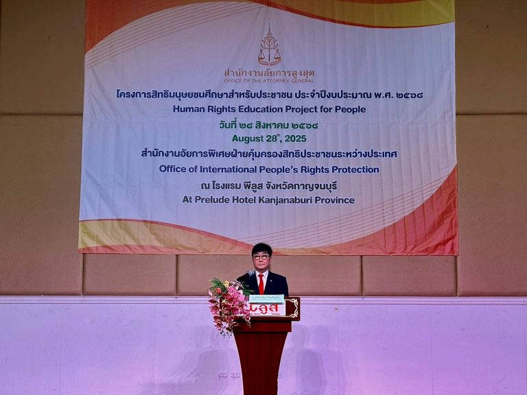 สำนักงานอัยการสูงสุด จัดพิธีเปิดโครงการสิทธิมนุษยชนศึกษาสำหรับประชาชน ประจำปีงบประมาณ พ.ศ. 2568